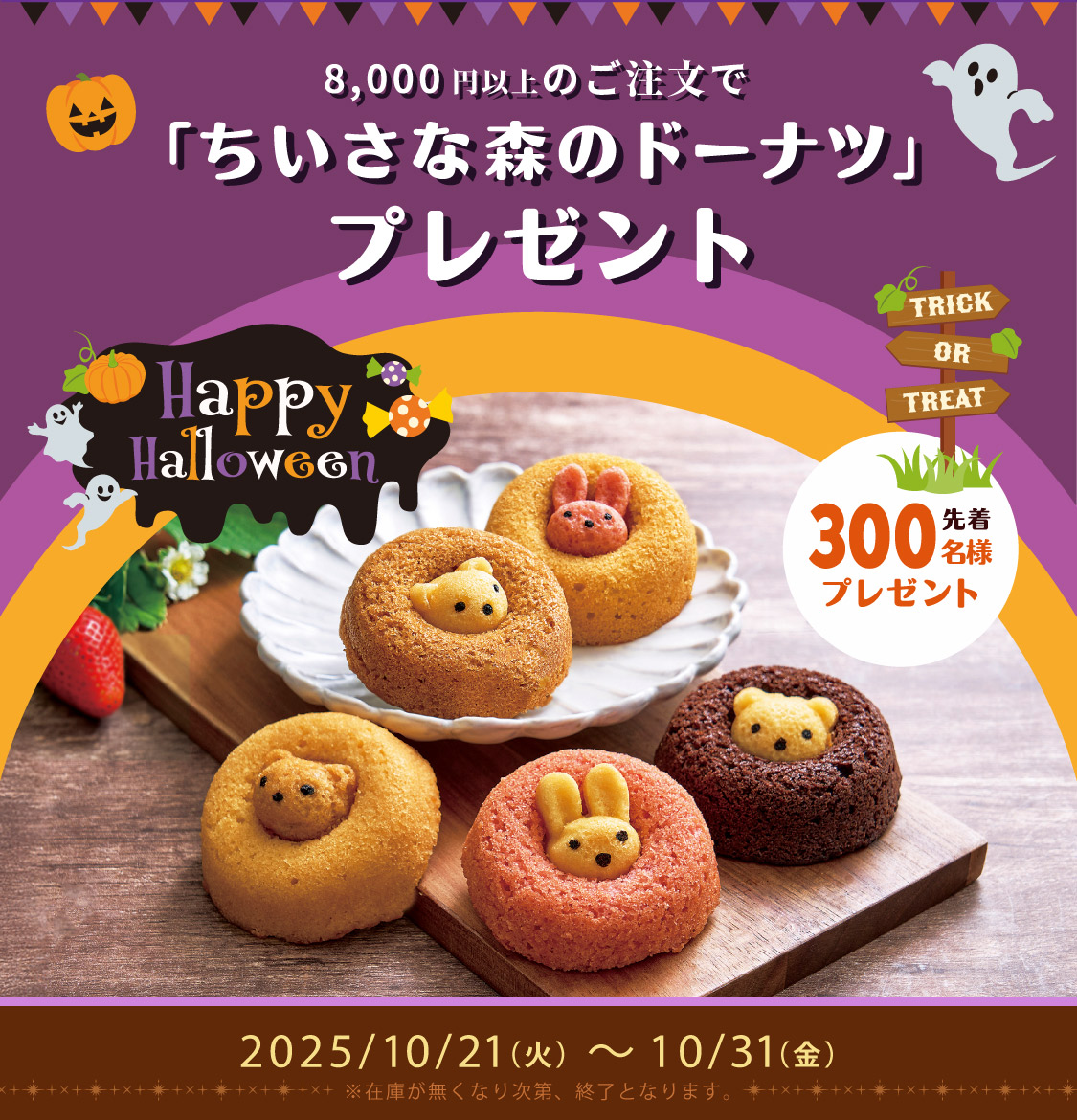 ハロウィンプレゼント企画